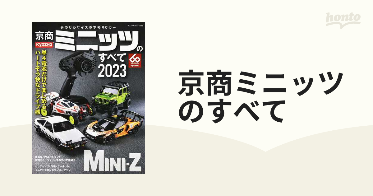 京商ミニッツのすべて 2023 ホビー・スポーツ・美術 | sunny.ma