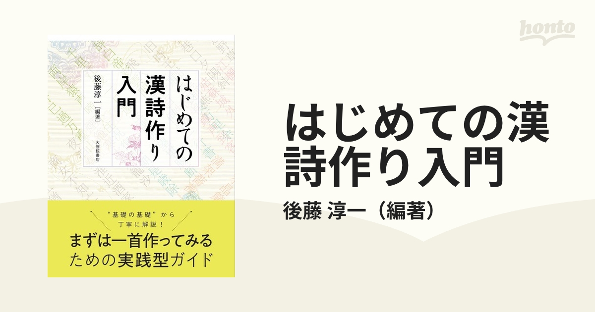 はじめての漢詩作り入門