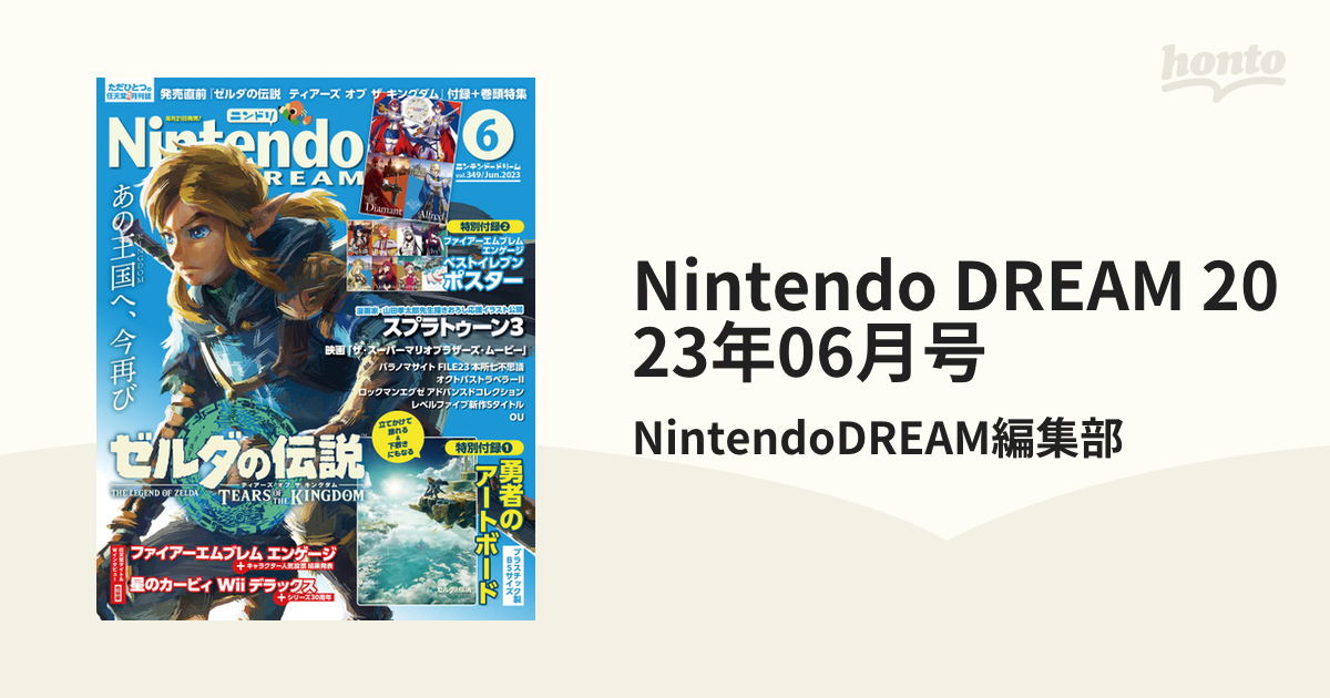 Nintendo　honto電子書籍ストア　DREAM　2023年06月号の電子書籍