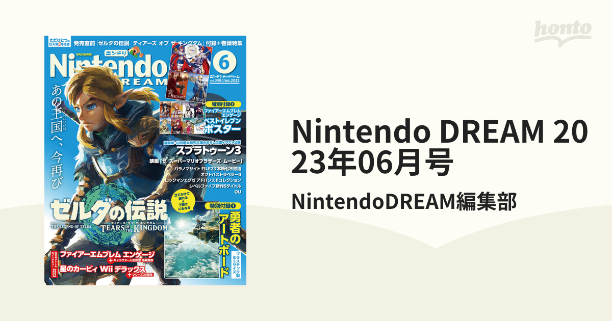 Nintendo DREAM 2023年06月号