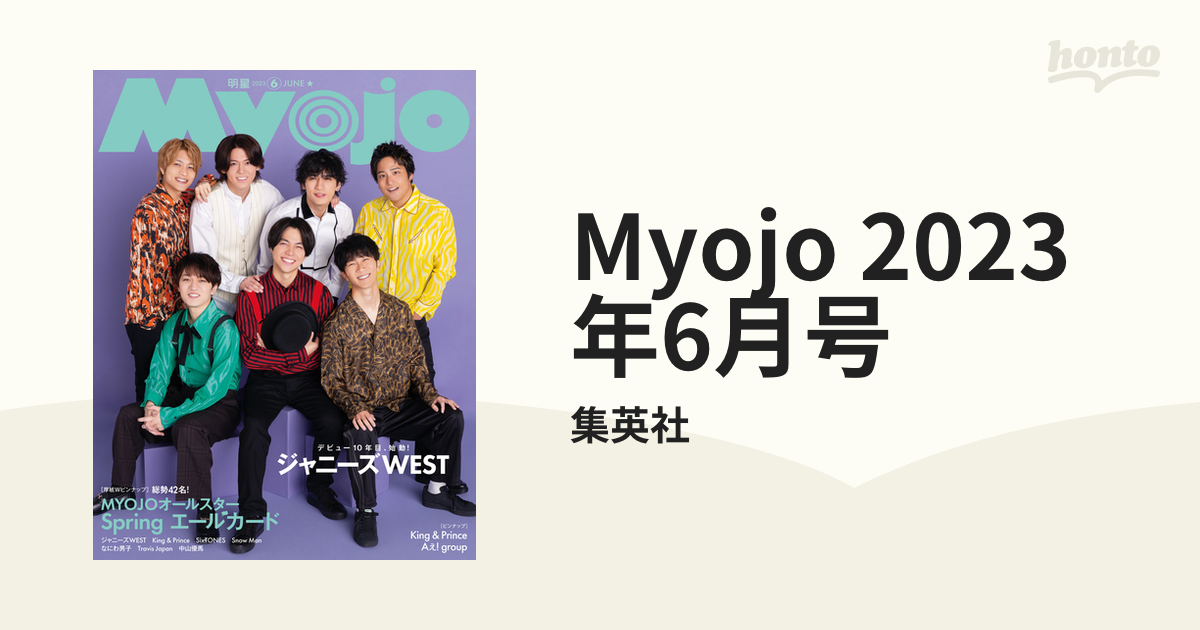 Myojo 2023年6月号