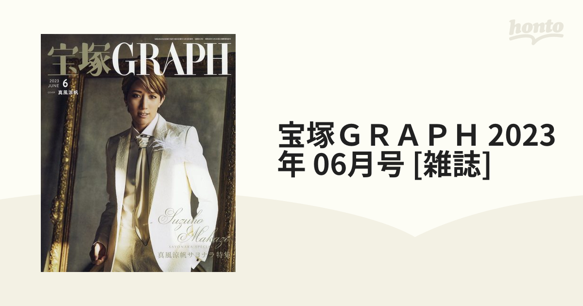 宝塚GRAPH 6月号 - アート