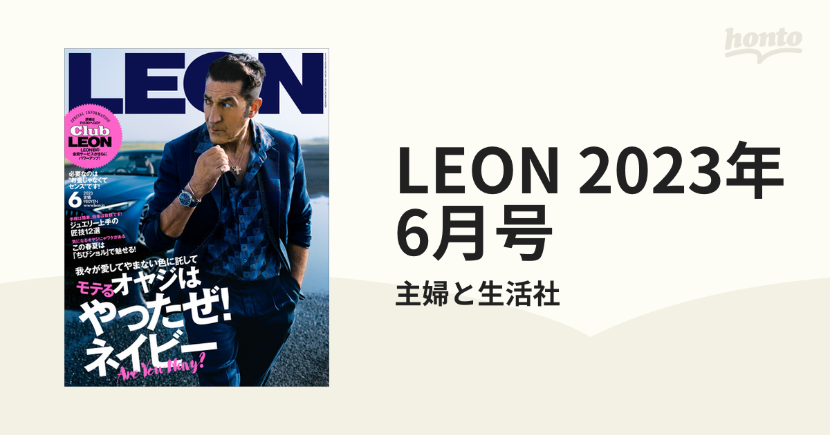 LEON 2023年6月号