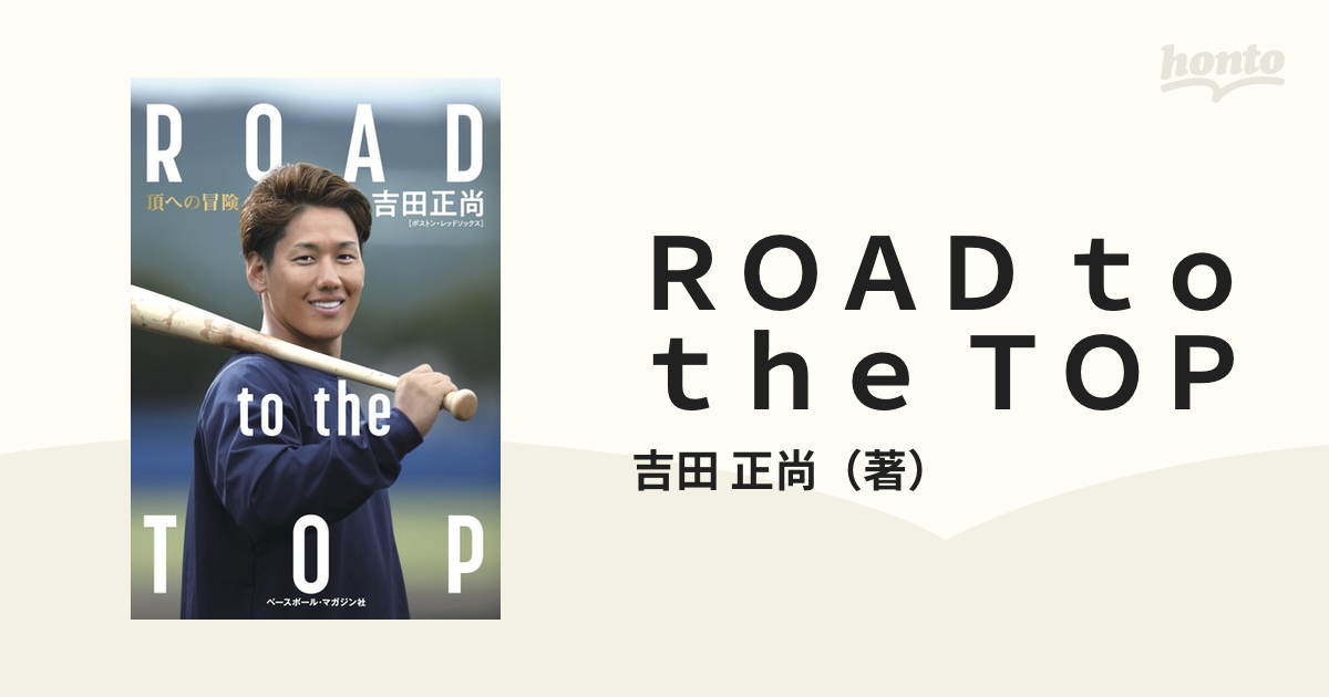 ＲＯＡＤ ｔｏ ｔｈｅ ＴＯＰ 頂への冒険