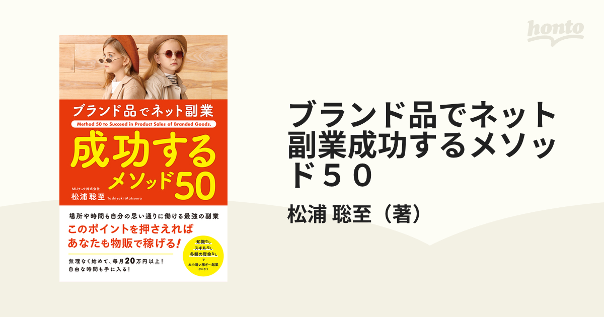 ブランド品でネット副業成功するメソッド５０