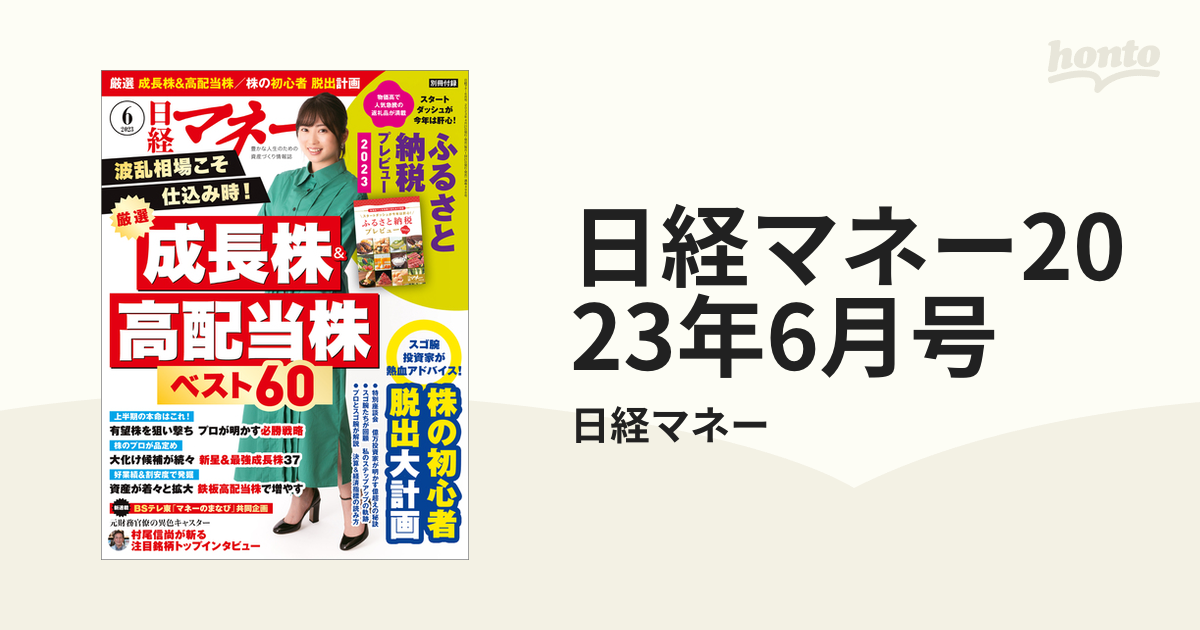 現品 日経マネー 2023年6月号 sonrimexpolanco.com