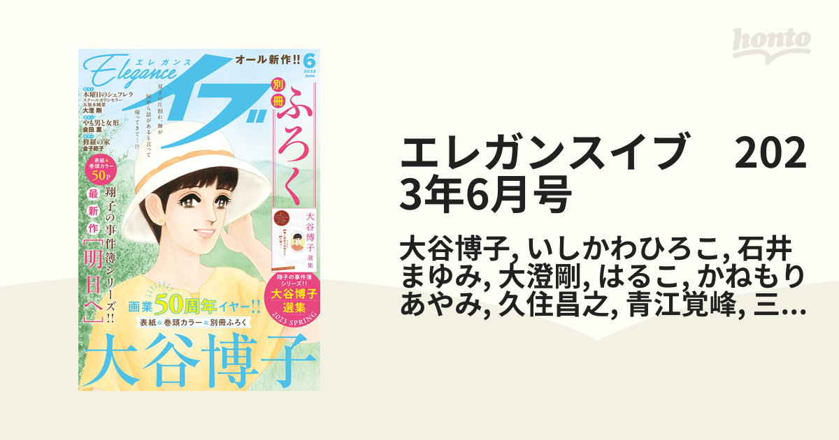 Eleganceイブ 2024年2月号ふろく 最大78％オフ！ - 女性漫画