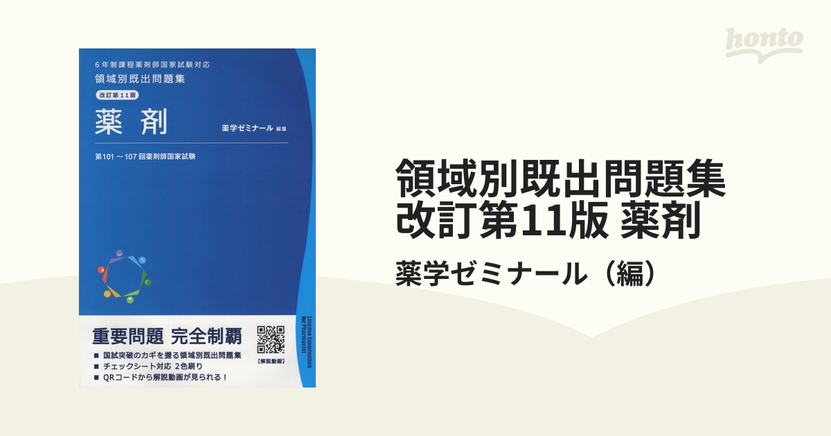 全品送料無料 薬剤 青 青問 Amazon.co.jp: TY01-001 薬剤師国家試験 