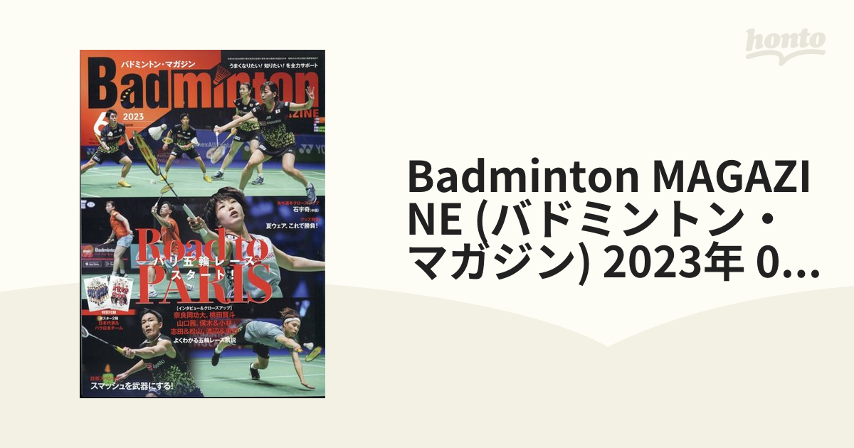 バドミントン・マガジン(1月〜6月) - アート