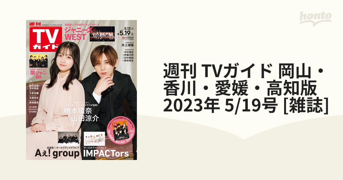 TVガイド　2022  9.16号