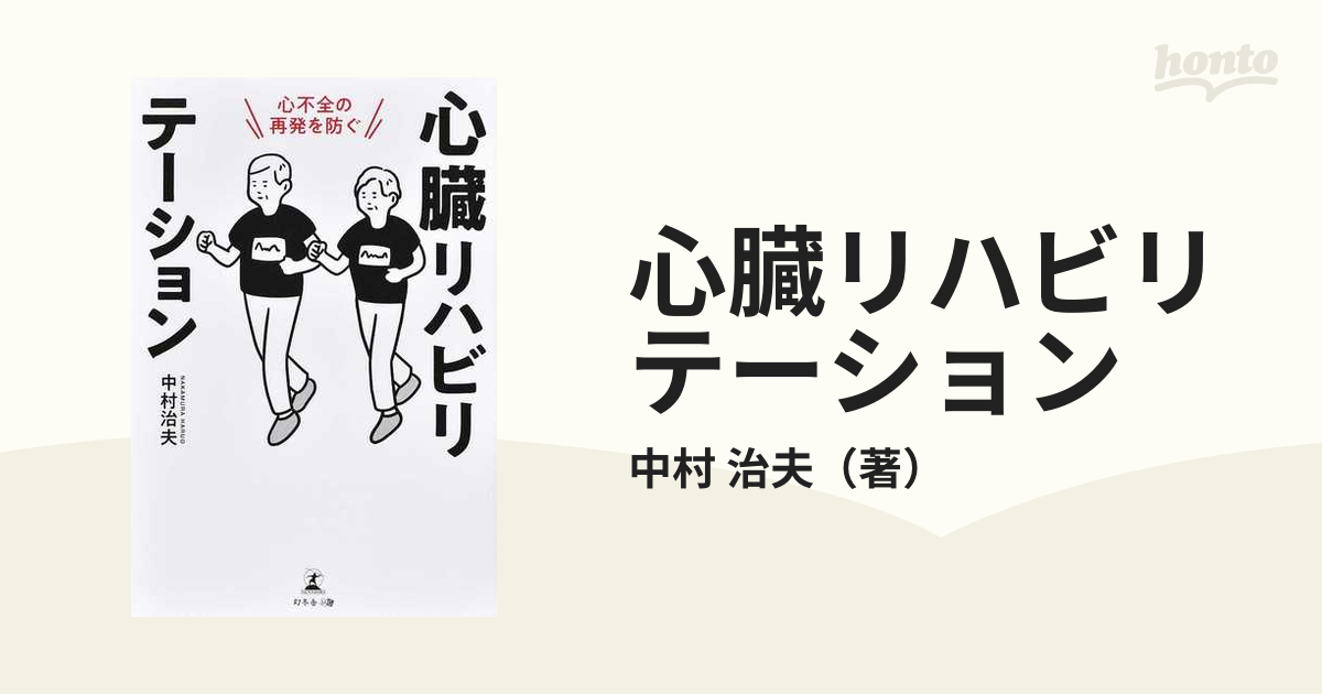 許すことで心臓発作を防ぐことができると研究が発表