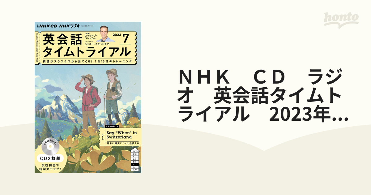 年間ランキング6年連続受賞】NHKラジオ英会話 2023年 7月号 CD 語学