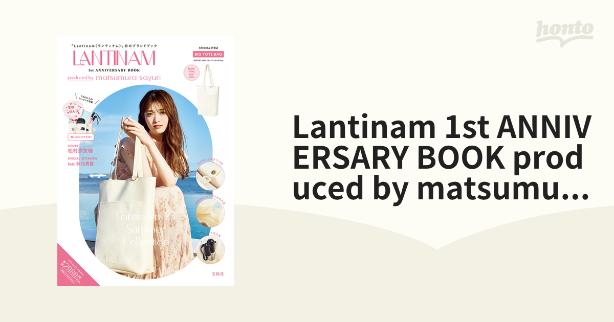 Lantinam 1st ANNIVERSARY BOOK produced by matsumura sayuri