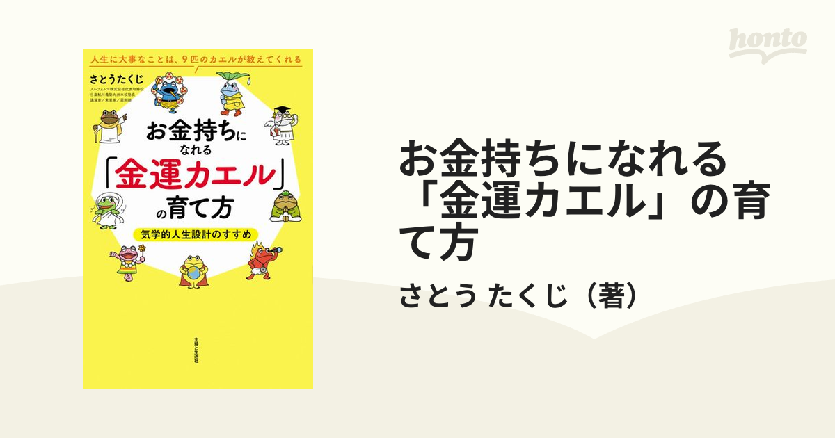 金運は眉で決まる!／木村れい子 - ライフスタイル