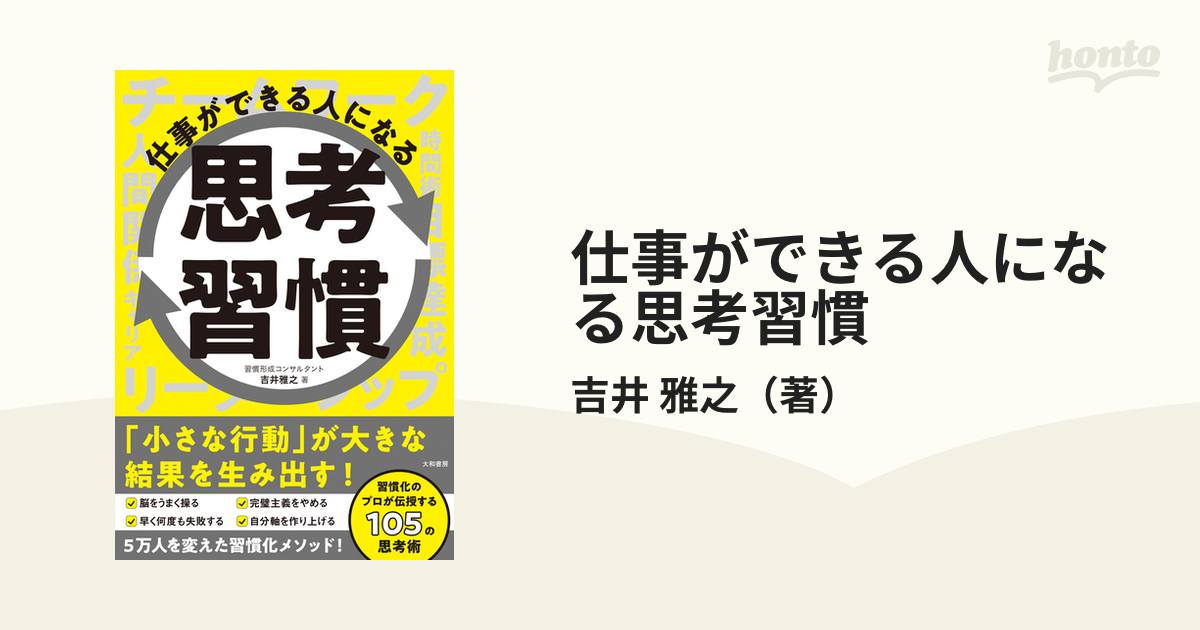 仕事ができる人になる思考習慣