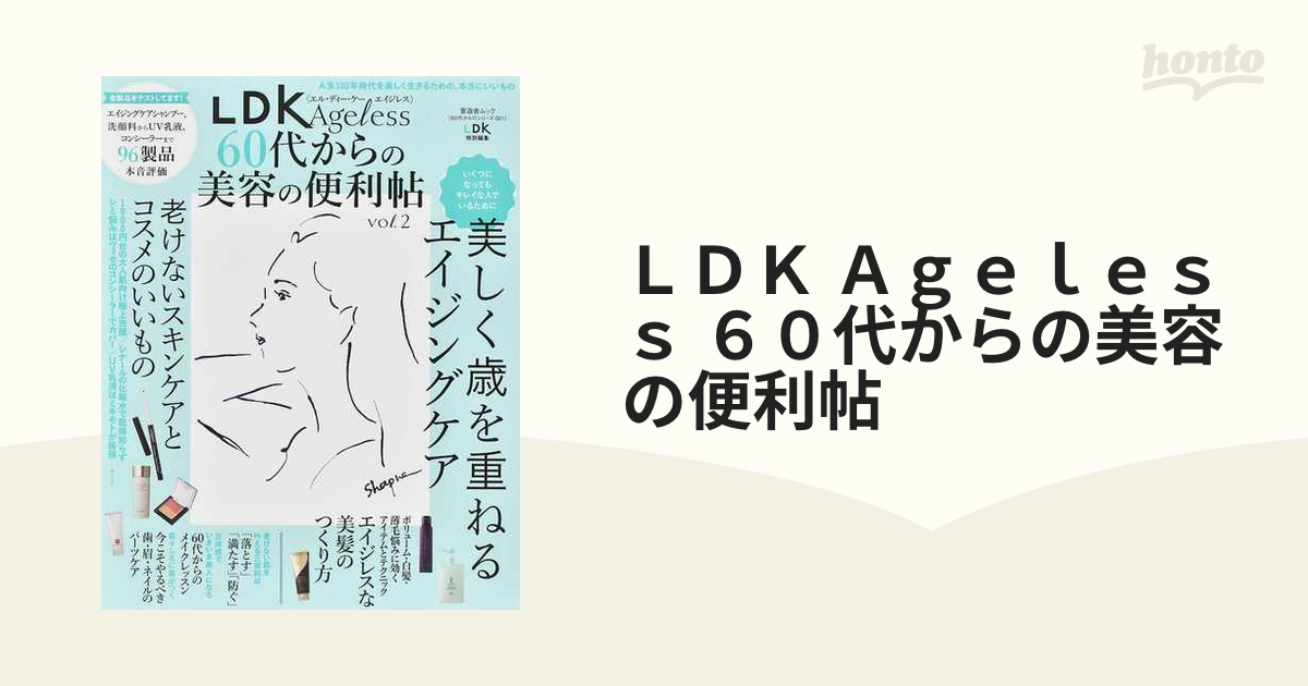 LDK Ageless 60代からの美容の便利帖 vol.2 - フェイスカラー