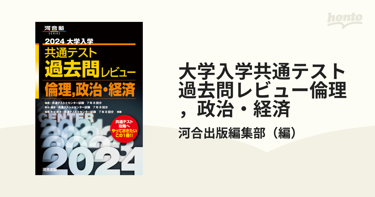 大学入学共通テスト過去問レビュー倫理