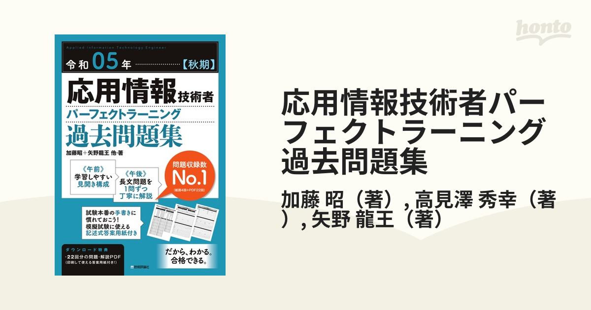 応用情報技術者パーフェクトラーニング過去問題集 令和０５年〈秋期