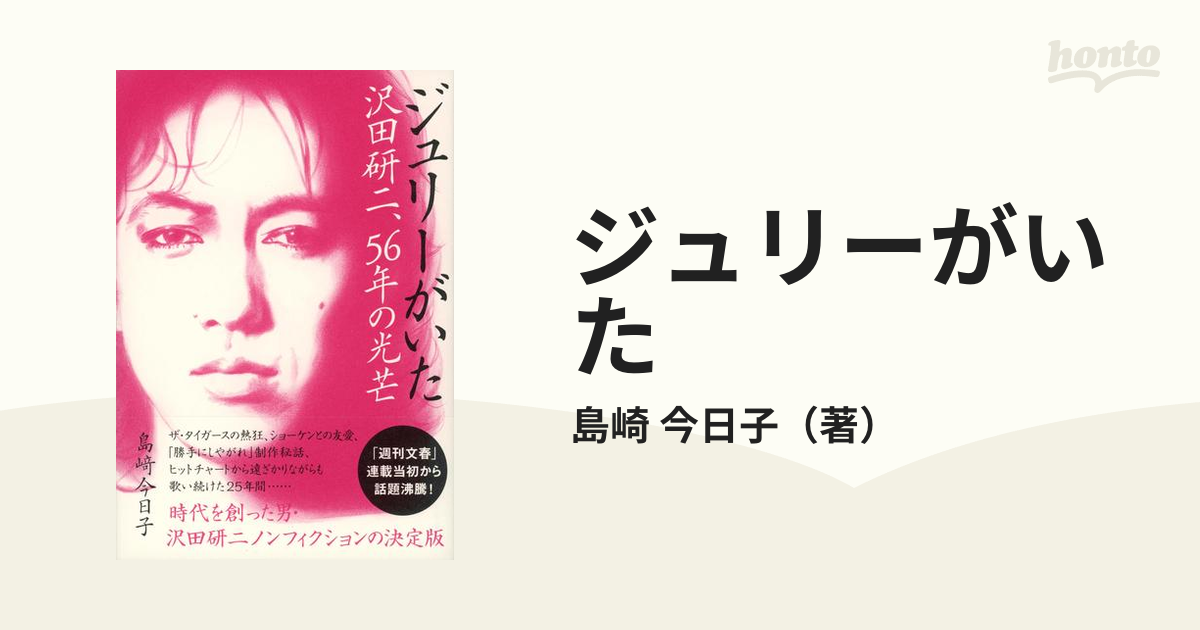 ジュリーの樹里☆沢田研二イメージキャラクターＣＭ オリジナル非売品ポスター - ノベルティグッズ