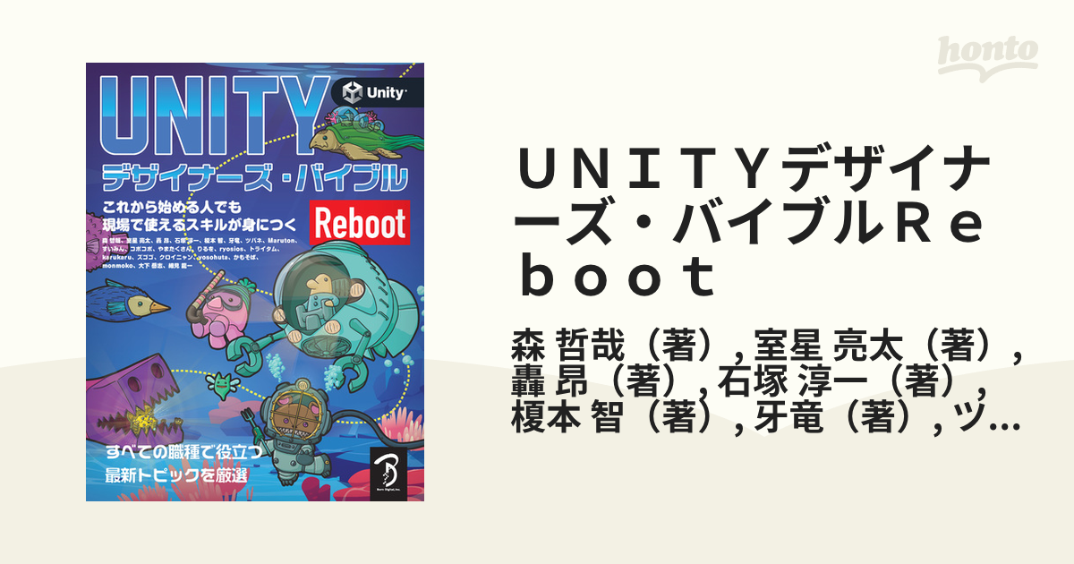 Unity デザイナーズ・バイブル、プログラミング・バイブル 2冊