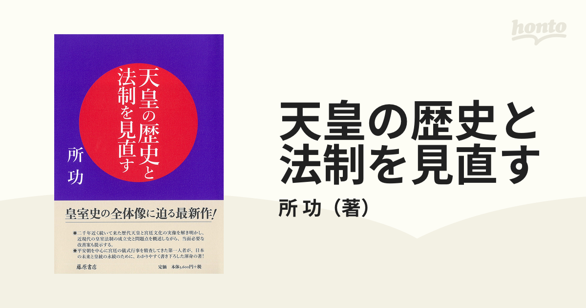 天皇の歴史と法制を見直す