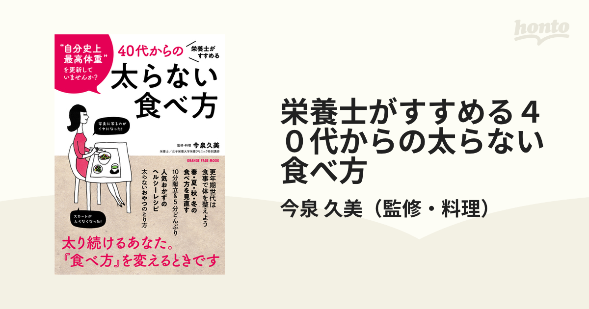 40代からの「太らない体」のつくり方 - 女性情報誌