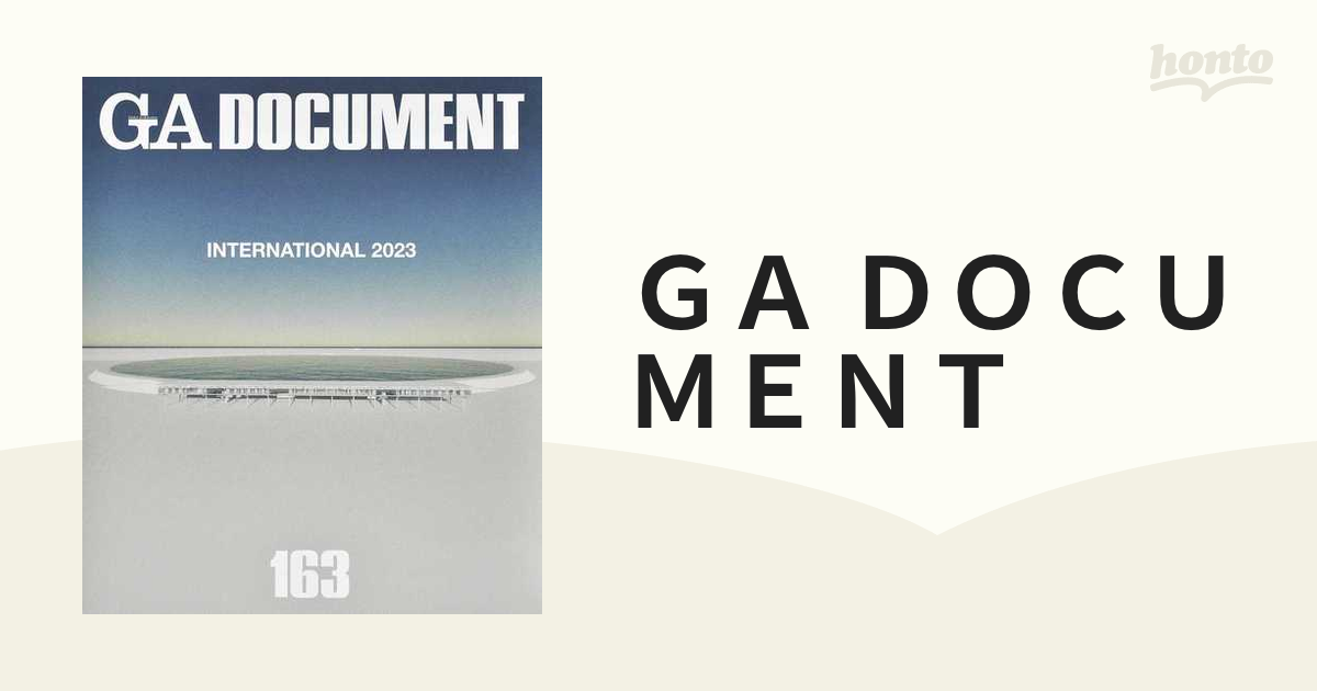 ＧＡ ＤＯＣＵＭＥＮＴ 世界の建築 １６３ ＧＡ