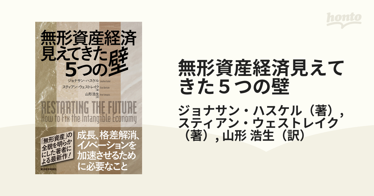 無形資産経済見えてきた５つの壁