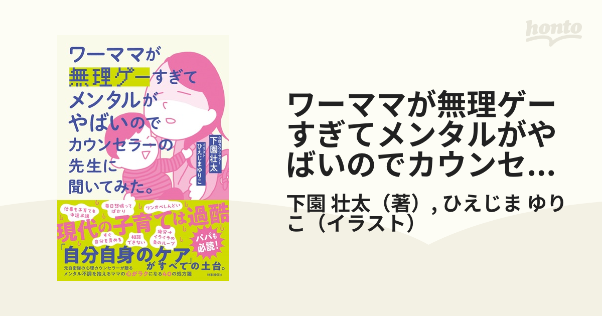 ワーママが無理ゲーすぎてメンタルがやばいのでカウンセラーの先生に聞いてみた。