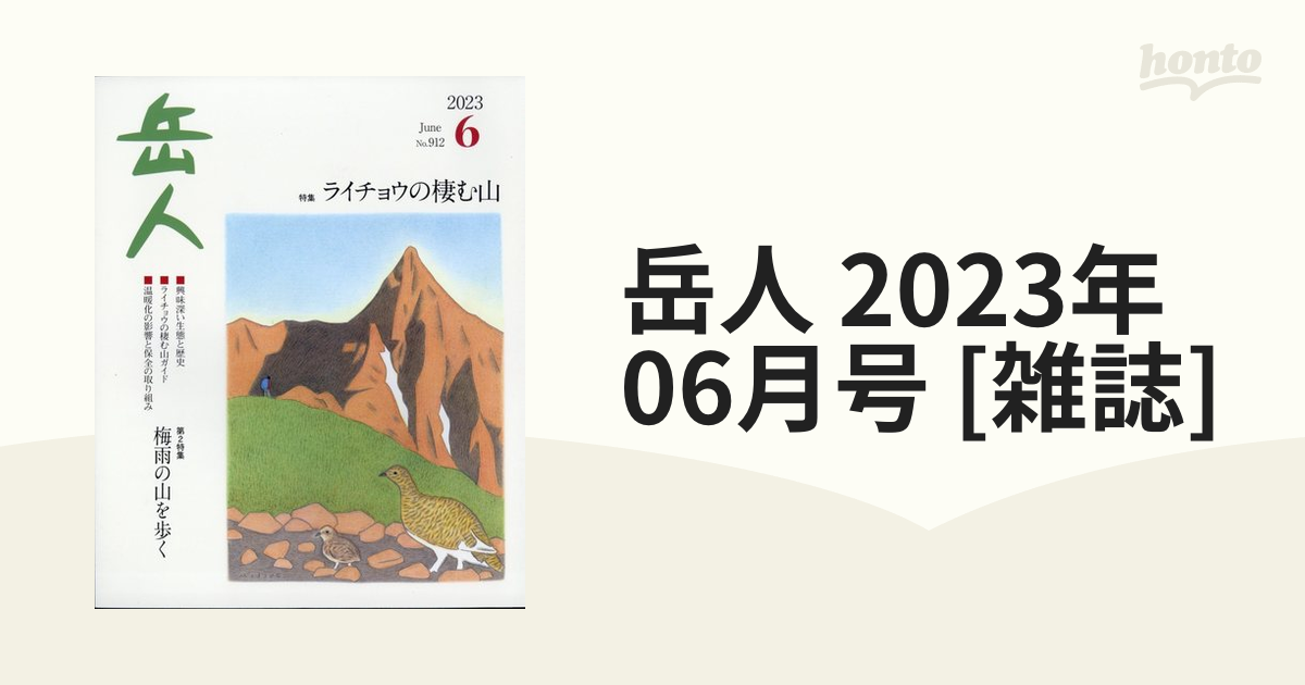 岳人 2023年 06月号 [雑誌]の通販 honto本の通販ストア