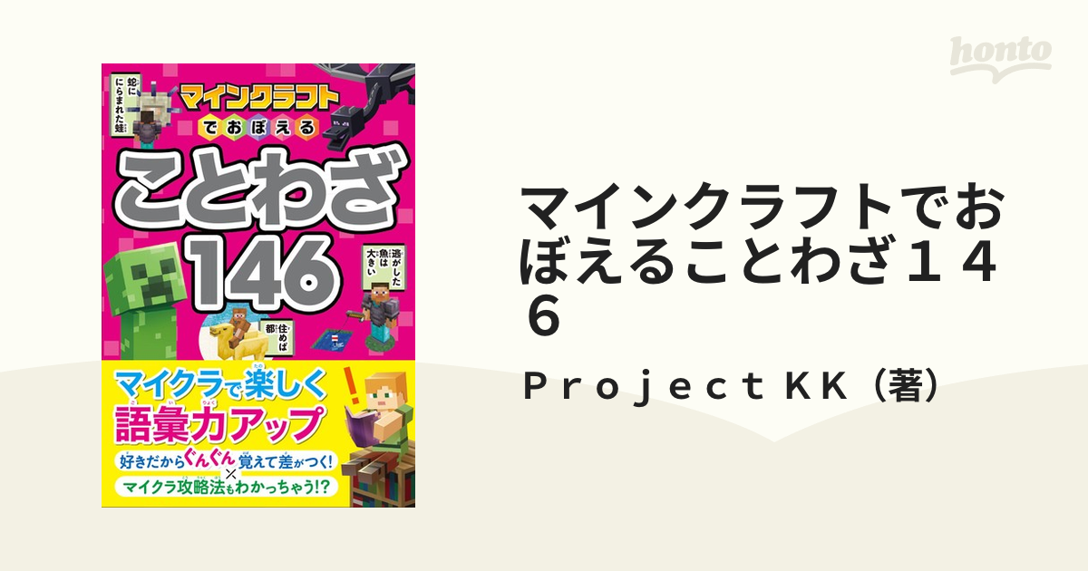 マインクラフト 攻略本 マイクラ② - 趣味