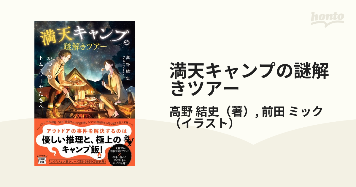 満天キャンプの謎解きツアー かつてのトム・ソーヤたちへ