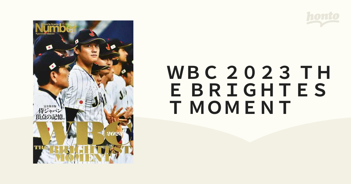 WBC 2023 THE BRIGHTEST MOMENT 侍ジャパン頂点の記憶。 完全保存版の通販 Sports Graphic