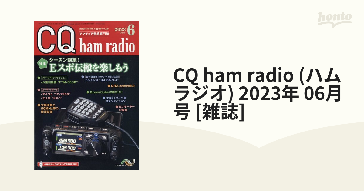 1032 CQ ham radio CQハムラジオ 計13冊 - www.macaluminio.com