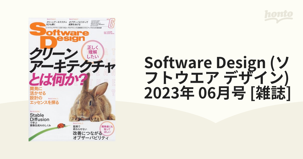 スーパーセール】 Software Design 2023年6月 aaramrodrigues.com.br