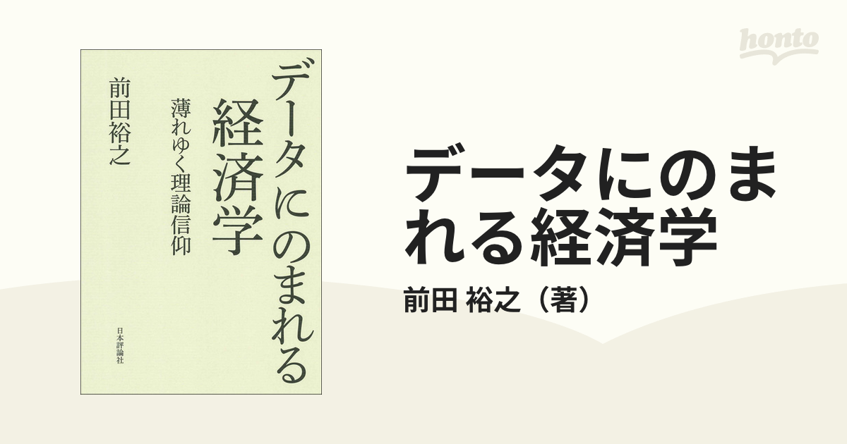 橘木俊詔 日本の経済学史