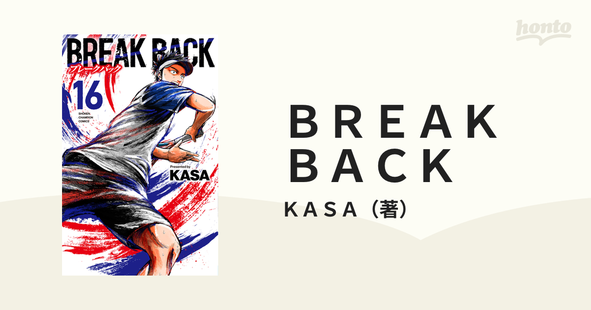 ＢＲＥＡＫ ＢＡＣＫ １６ （少年チャンピオン・コミックス）の通販 