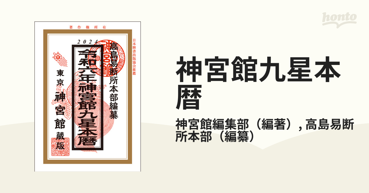 令和六年高島昜断所本部編纂