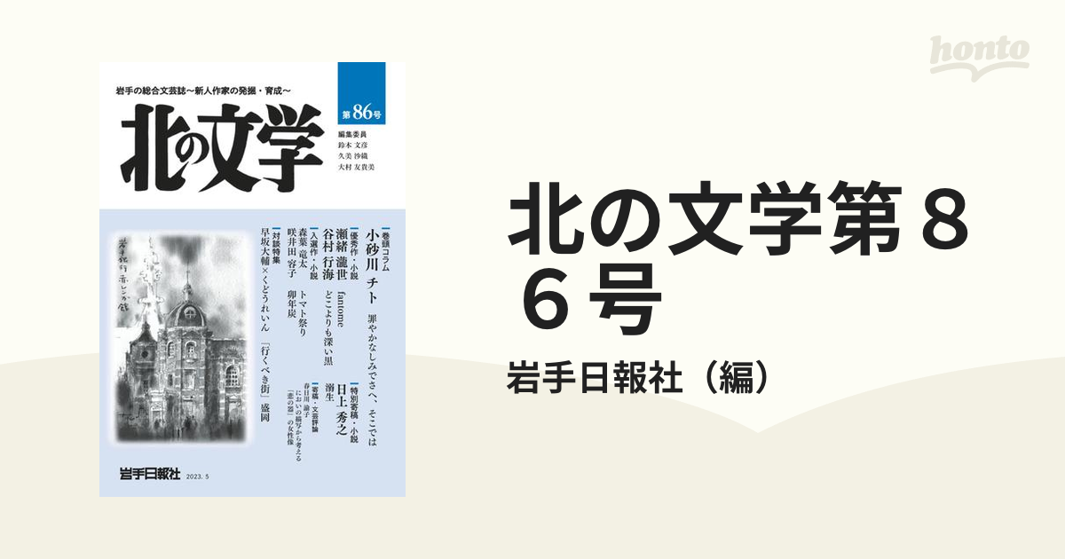 超特価セール 岩手年鑑 昭和61年度版 (1986)岩手日報社