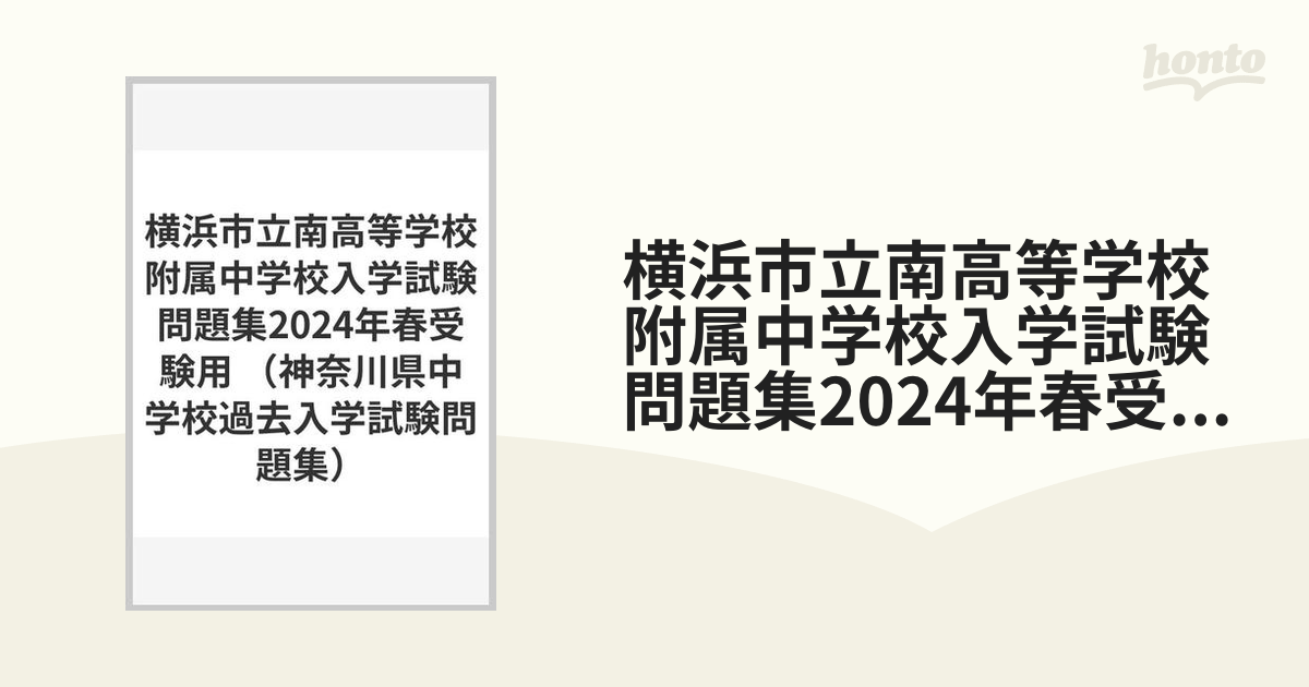 横浜市立南高等学校附属中学校 - その他