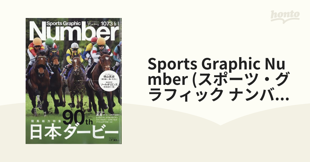 (6)SportsGraphicNumber1073 日本ダービー90th競馬