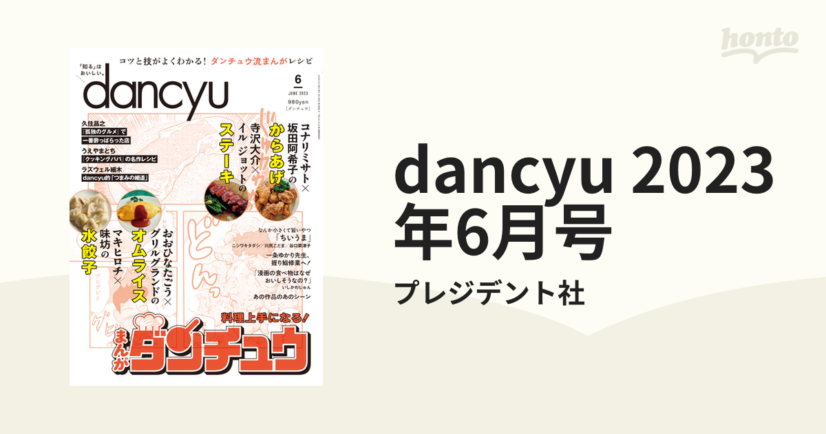 dancyu (ダンチュウ) 2023年 10月号 - 趣味