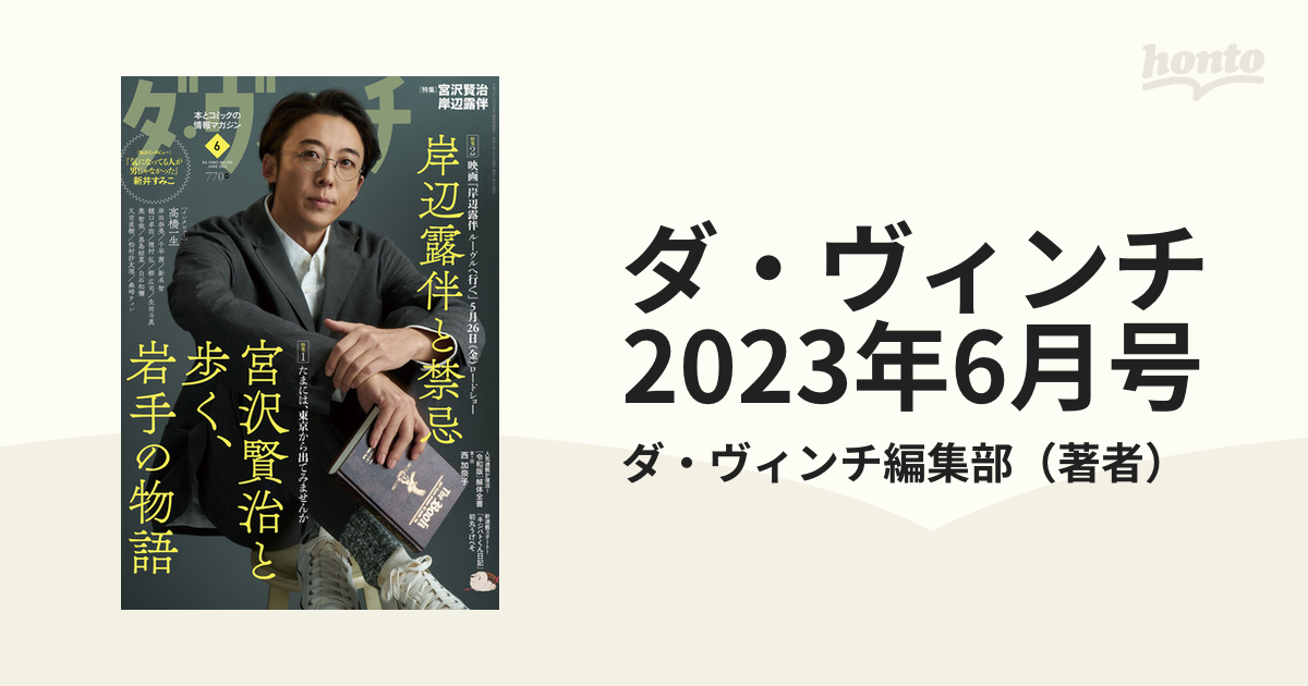 ダ・ヴィンチ　2023年6月号