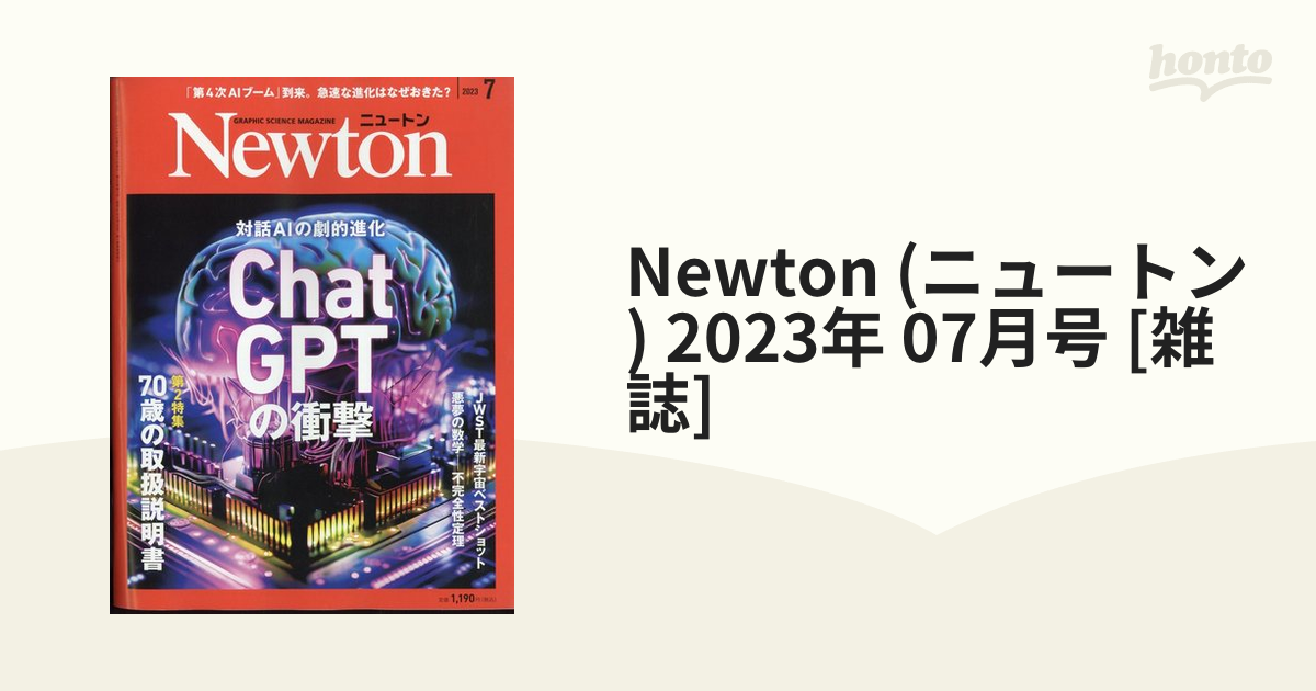 Newton(ニュートン)2023年4月号 - 趣味