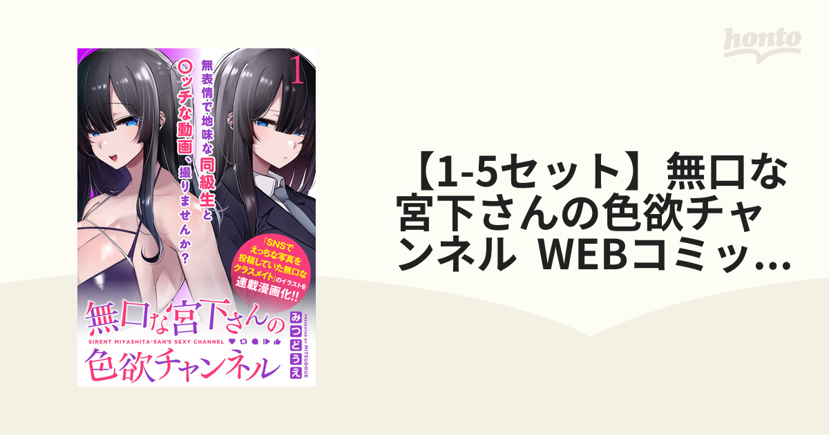 無口な宮下さんの色欲チャンネル