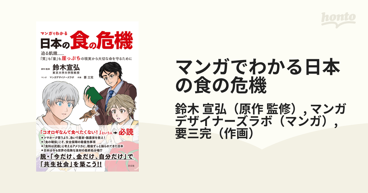 マンガでわかる日本の食の危機 迫る飢餓…「質」も「量」も崖っぷちの