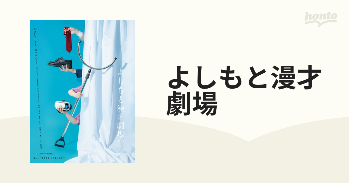 吉本コレカ第3弾 ビスケットブラザーズ - タレント・お笑い芸人