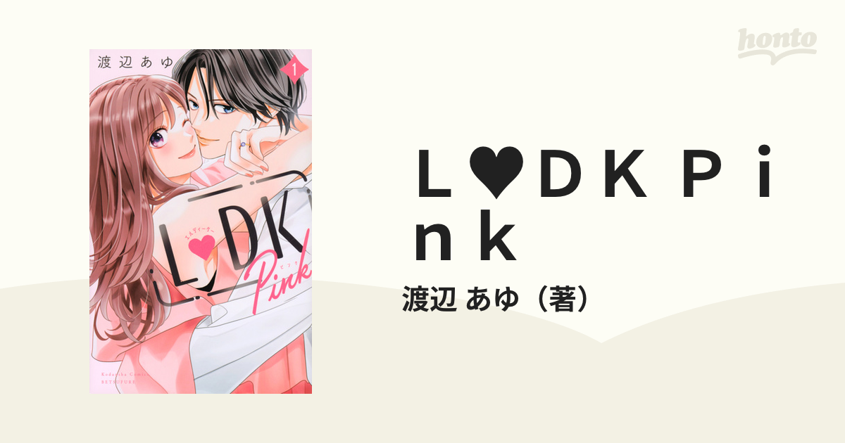 Ｌ♥ＤＫ Ｐｉｎｋ １ （別冊フレンド）