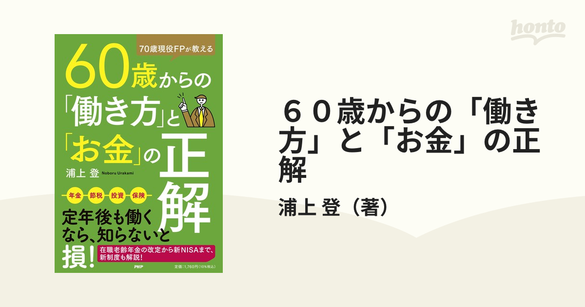 www.luckychocolate.de - 60歳からの「働き方」と「お金」の正解 70歳