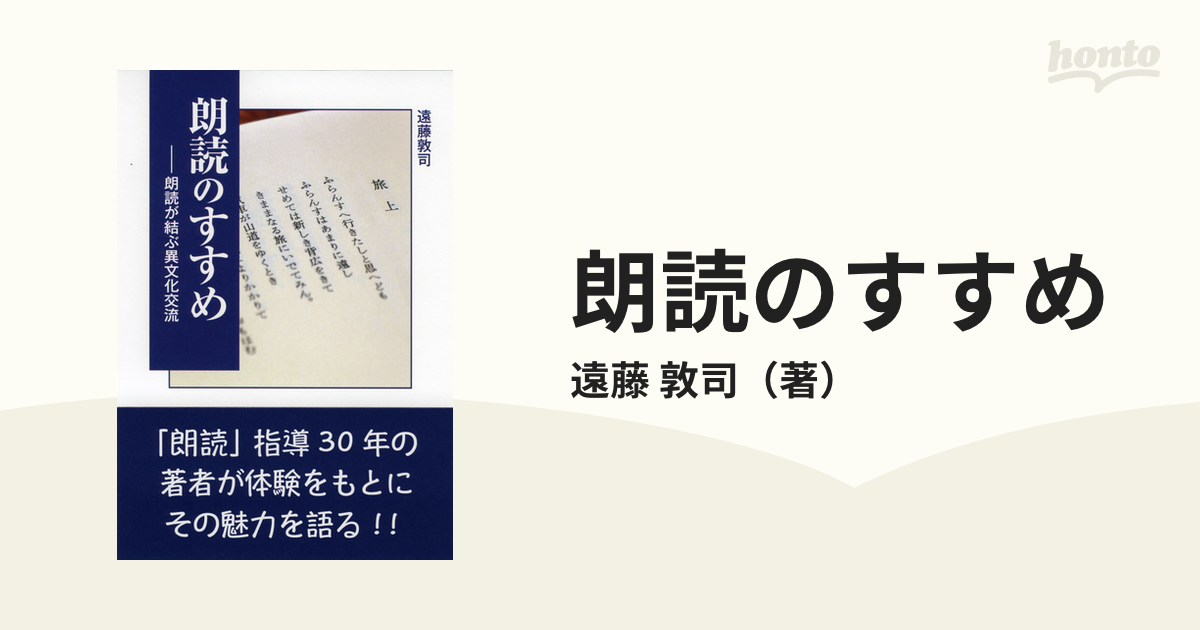 朗読のすすめ 朗読が結ぶ異文化交流